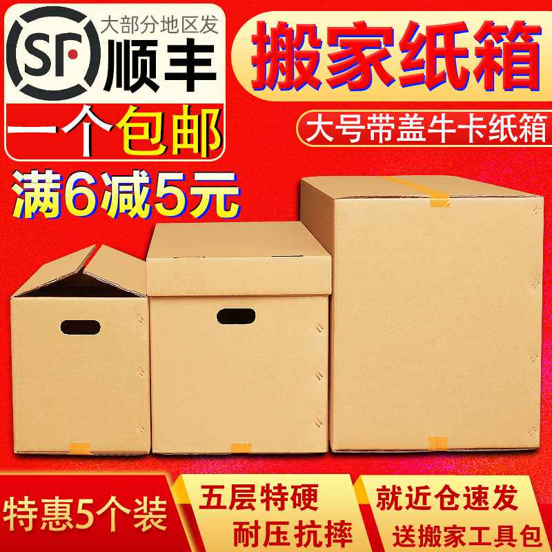 大号递家箱子纸箱叠硬全折特搬家整理箱快搬打包X礼品物纸箱子
