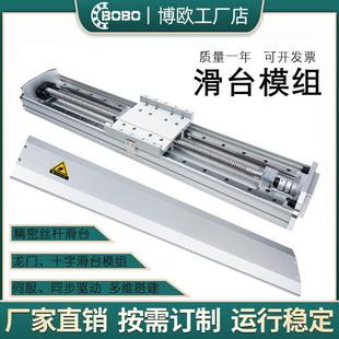 厂家高精度滚珠丝杆直线滑台模组102mm宽自由Q组合宽度行程长度定