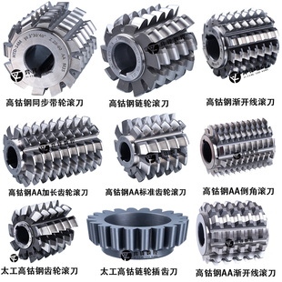 链轮刀 速发新品 同步带轮 太工M35高钴钢高硬齿轮滚刀 加 渐开线