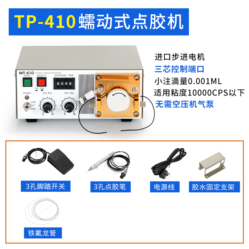 直销促销蠕动式点胶机TP-50r TP-410数显智能拔码式人蠕动打胶机