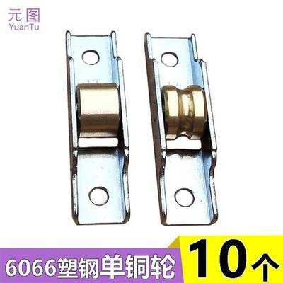 老式60型塑钢门窗滑轮66塑钢窗配件大全通用推拉门W不锈钢窗户下
