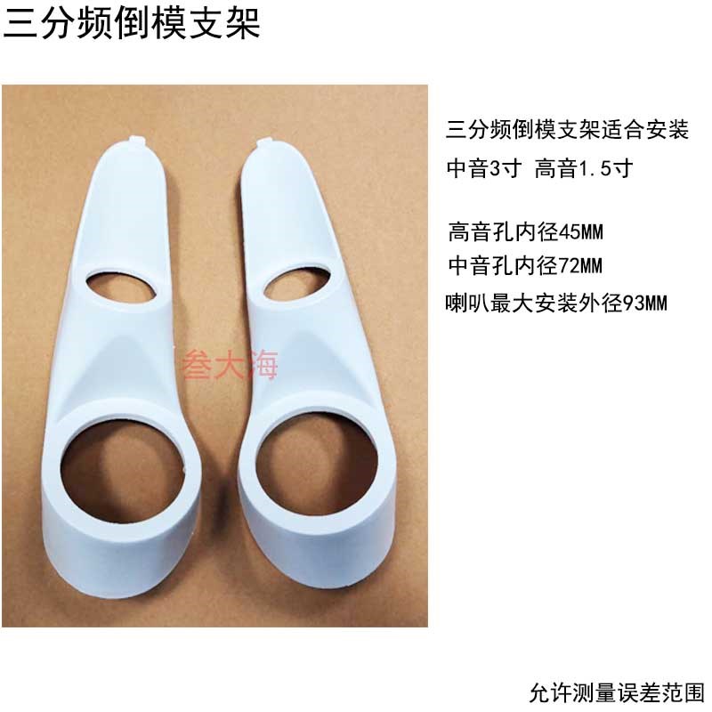 汽车高音喇叭支架 二分频高音a柱倒模模具 高音喇叭底座i.