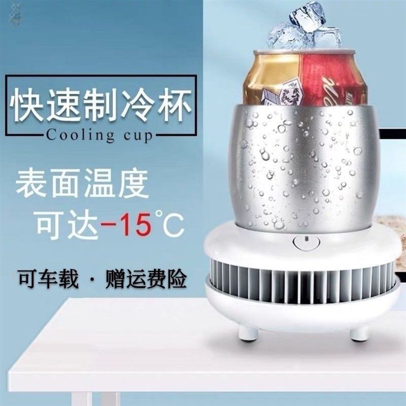 速发迷你小d型制冰机寝室宿舍办公室快速制冷神器家庭可携式制冰