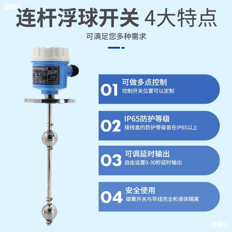 新品新品不锈钢d连杆浮球液位开关液位计多点干簧管水箱水位水塔