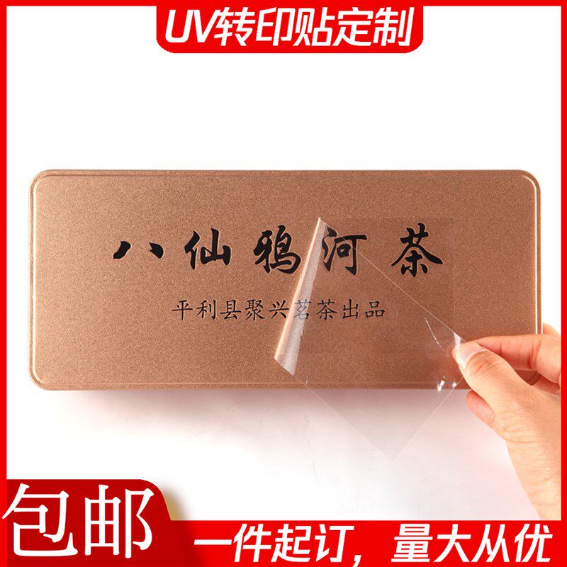淘印水晶标uv转印贴纸定制logo商标透明不干胶标签分离感压贴纸