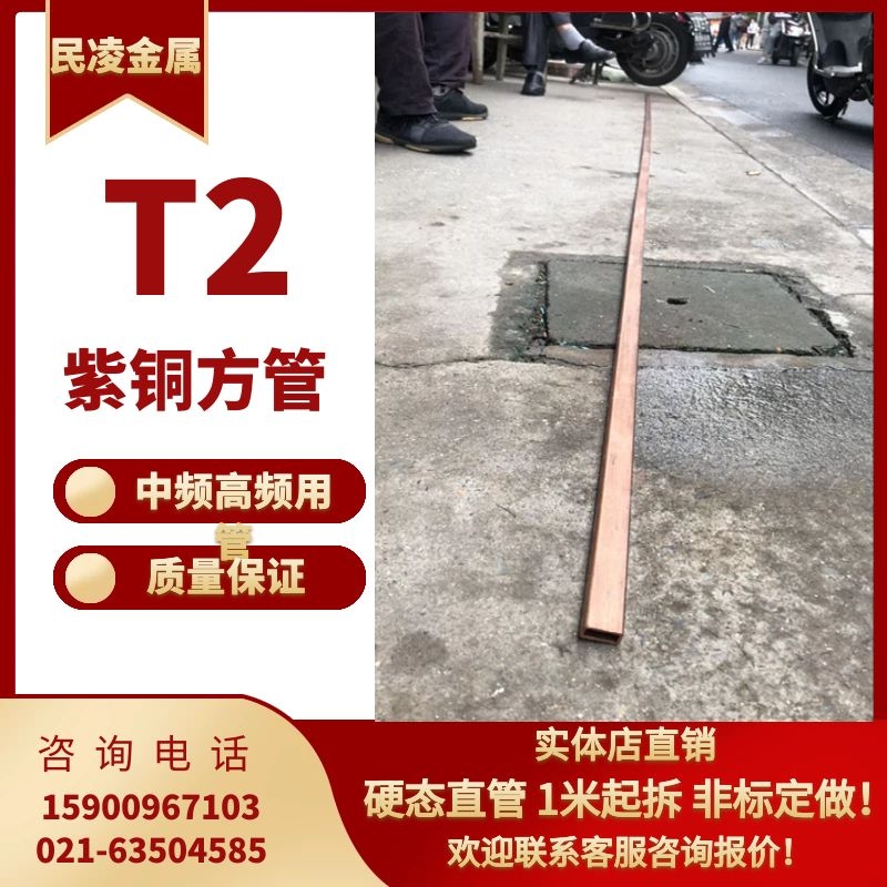 T2 紫铜方管 紫铜矩形管 方形铜管 纯铜方型管6/J8/10/12/15/20/2