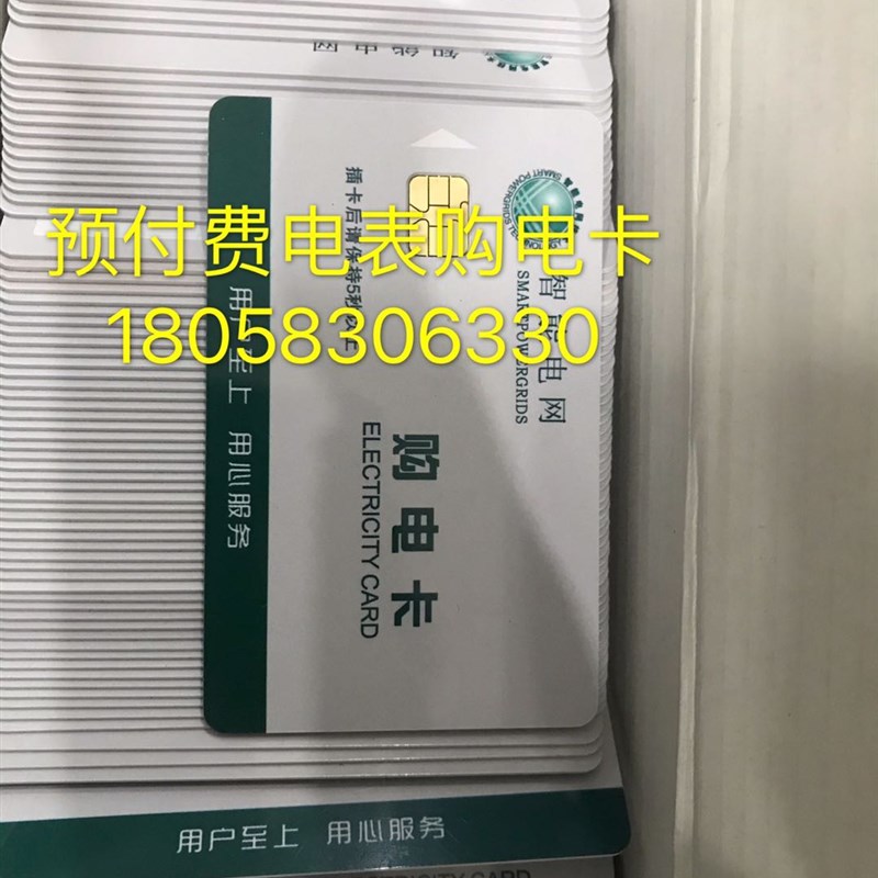 新品新品智能电网 l预付费插卡式lC卡购电卡电度表智能卡电.表卡