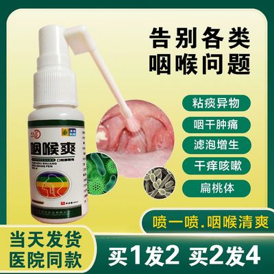 急速发货买2发3 喉咙发炎异物感有痰化痰咽喉爽蜂胶喷剂扁桃体肿