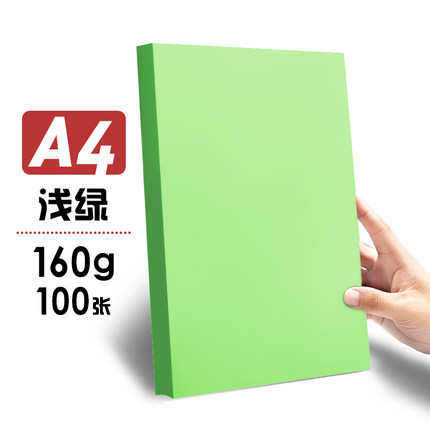 学生浩混装色加厚美工绘画多幼儿园元硬a4彩色美术160g手工卡纸