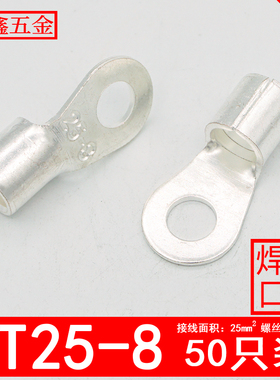 OT25-8冷压接线端p子O型w圆形电缆线铜接头25平方铜接线鼻子铜线