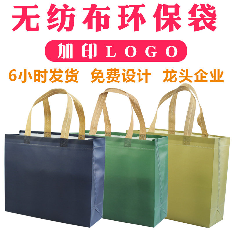 无纺布袋定做环保手提袋定制logo覆膜购物袋广告宣传帆布袋子印字