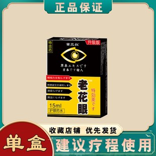 老花眼专用滴眼液远近视缓解x眼睛模糊重影看不清疲劳干涩疼眼水