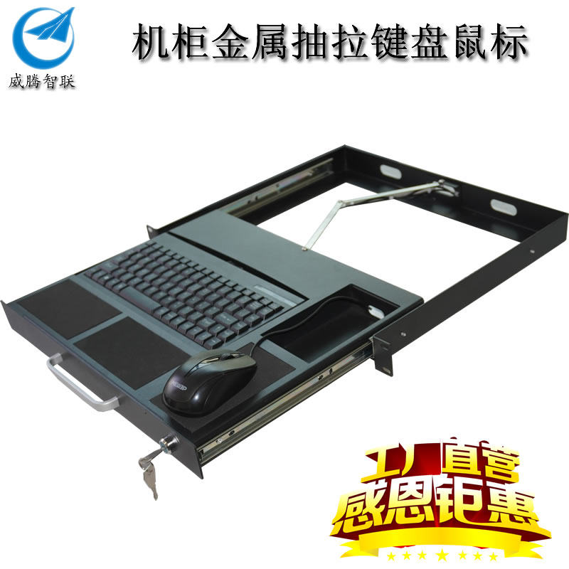 工业键盘抽屉1U键盘工控键盘机柜键盘抽屉M机架式键盘上架式键盘