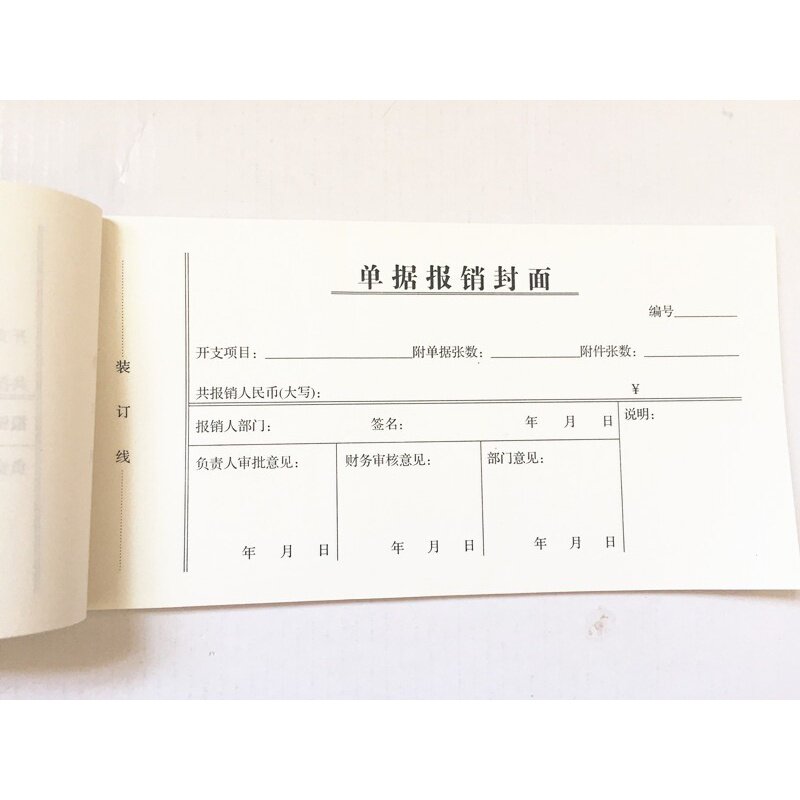 20本 单据报销封面 报销单封面凭证封皮财会用品财务凭证封面记账