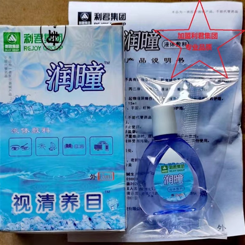 現(xiàn)貨潤(rùn)瞳電腦滴眼液緩解眼疲勞去紅血絲P眼干澀隱形護(hù)眼液