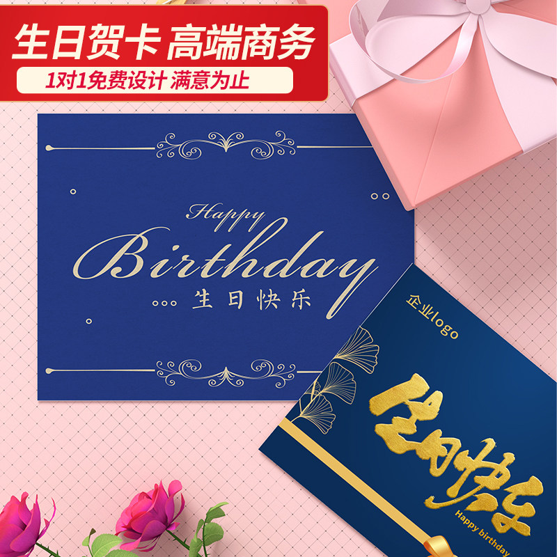 生日贺卡定制企业公司送员工加logo祝福卡片设计可折叠商务高级感