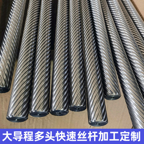 不锈钢多头梯形丝杆快速高速大导程T型丝杠 加工定制非标定做螺杆