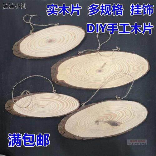 原木片斜木片diy手绘木片年轮幼儿园门牌班级牌椭圆X形装饰长木片