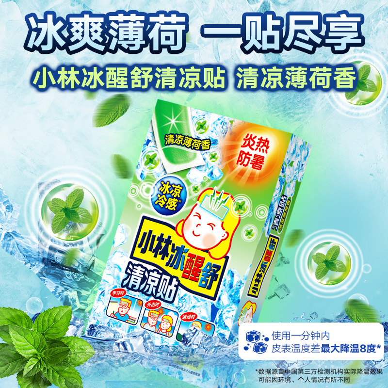 冰凉贴清凉降温解暑神t器手机B散热冰贴夏天户外学生儿童防暑