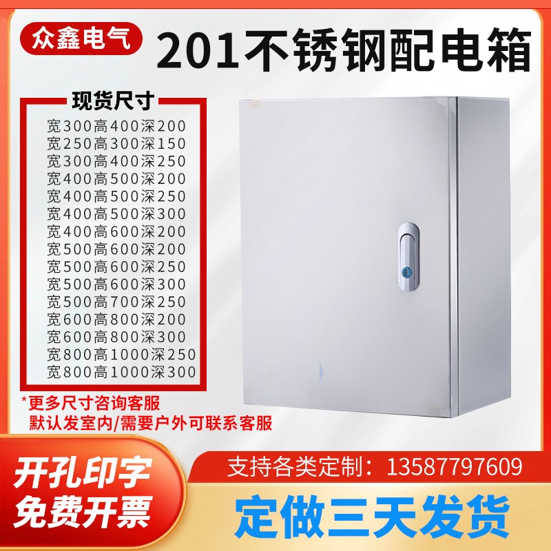 不锈钢配电箱明装基业箱户外防水电控箱设备箱电表箱X开关箱工程