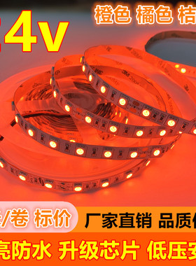 LED灯带2e4v橙色橘红高亮防水1z2V5050桔橙光高品质广告灯箱背光