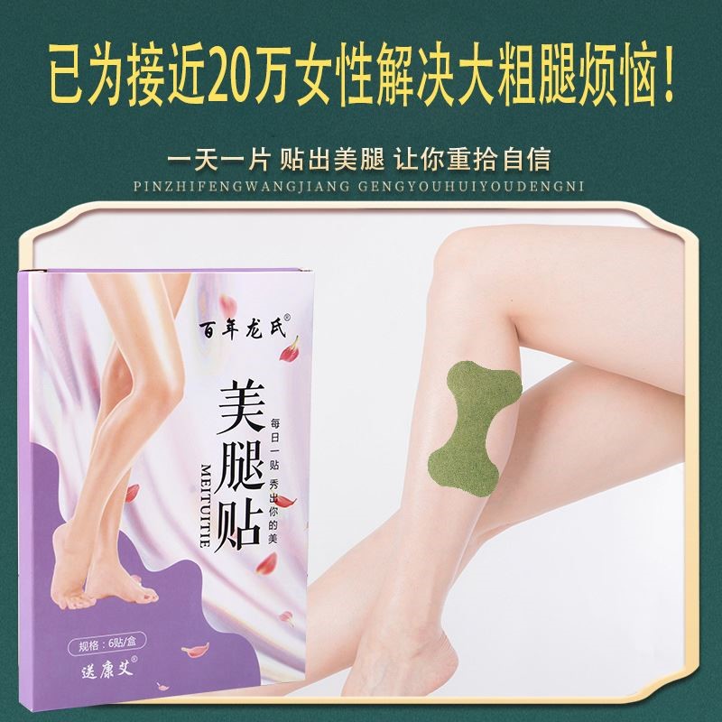 【无校退】瘦腿神器大腿小腿粗腿减大象腿精油燃脂美腿塑身专用贴