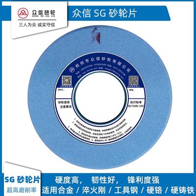 新品蓝色SG磨料砂轮p 磨热处理钢件模具钢万能磨航空航天合金非标