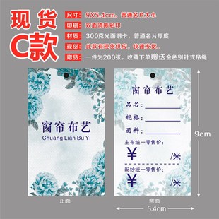 窗帘吊牌标价签C 窗帘吊牌定做 布艺挂牌定做送别针吊绳200张