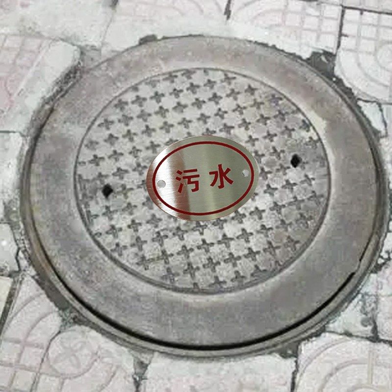 雨水污水地面标志牌雨污牌不锈钢走向牌管道雨污水井盖标识牌