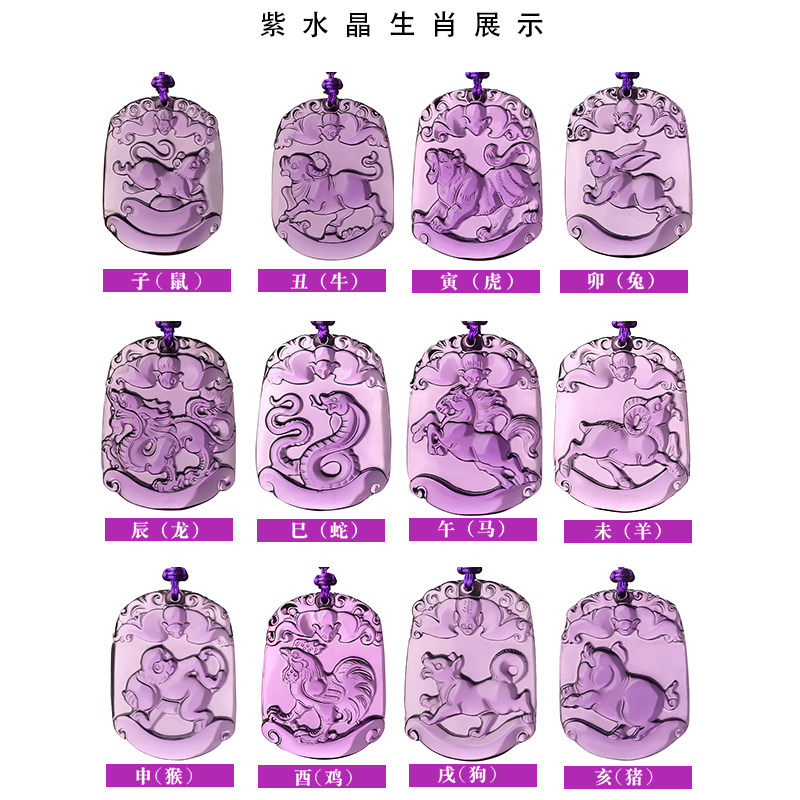 保真速发紫水晶十二生肖吊坠项链男女本命年属狗T牛虎兔龙蛇猴鸡