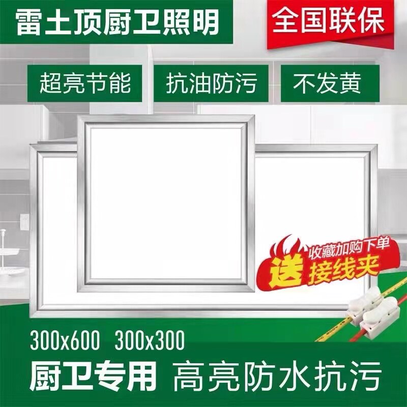 集成吊顶平板灯300*600厨房灯卫生间灯长板灯R嵌入式铝扣板厨卫灯