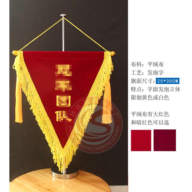 制作锦流动e上面桌 办公桌旗 定制 吊旗 旗订做挂旗红台定做锦旗