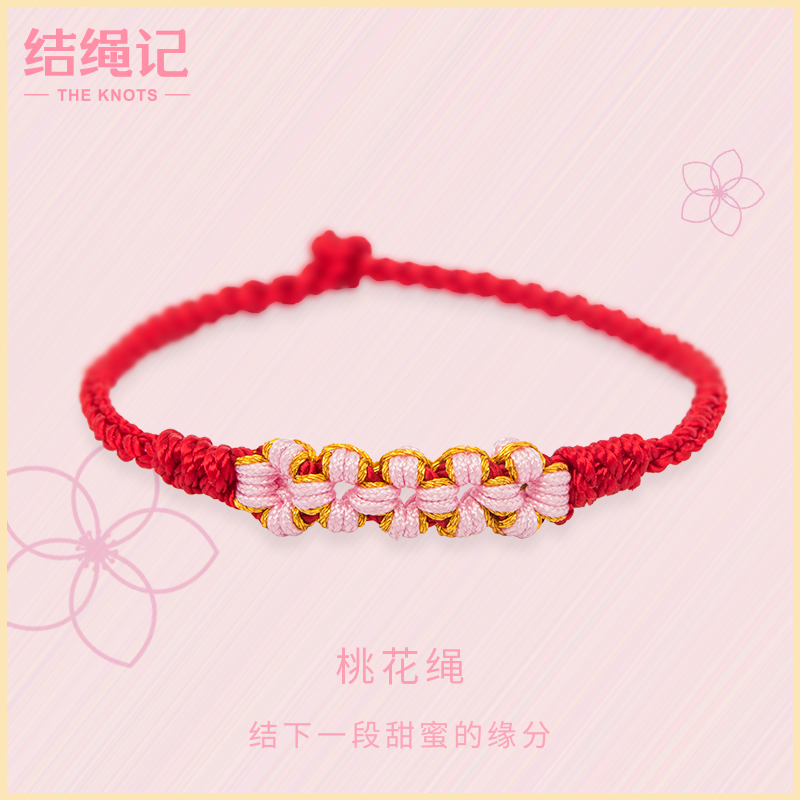 桃花手工编织红绳手链女学生韩版简G约个性森系小众设计闺蜜手绳