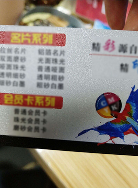 名片pvcc材质卡片定制硬卡订做防水0.38设计高档磨砂制作塑料拉丝