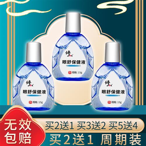 新品眼睛干涩发痒缓解疲劳去w红血丝酸痛眼痒老是流眼泪迎风流泪