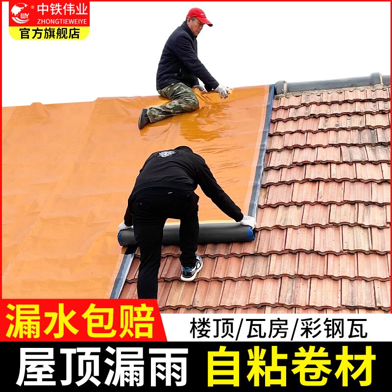 农村瓦房顶漏水补漏材料瓦片防漏雨裂缝自L粘防水卷材贴纸布油毛