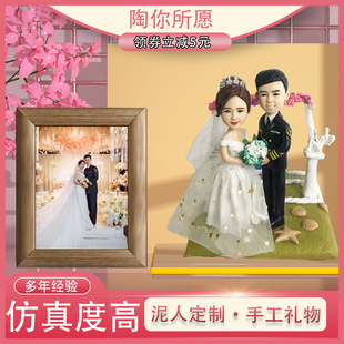 软陶人偶定制泥人定制真人照片diy手工情侣结婚生日礼Z物卡通摆件