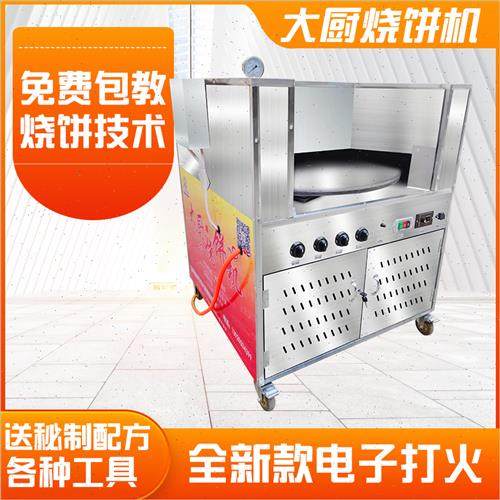 燃气电转炉烧饼烤炉炉子烤饼机全自动商用旋N转梅干菜流动摆摊控