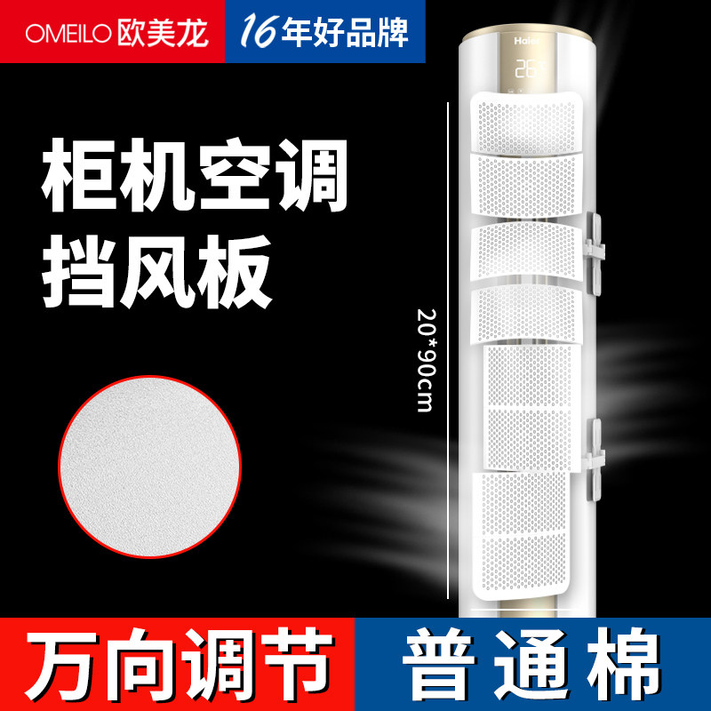 新款圆柱立式空调挡风板防直吹柜式遮风板柜机出风口挡板可调节风