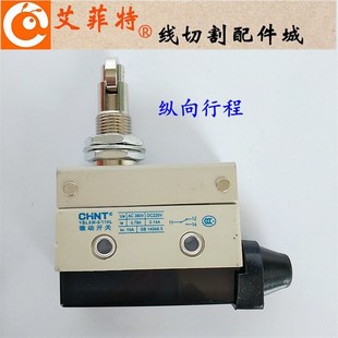 线切割配a件瑞均中走丝机床行程开关钼丝丝筒换向开关限位微动控