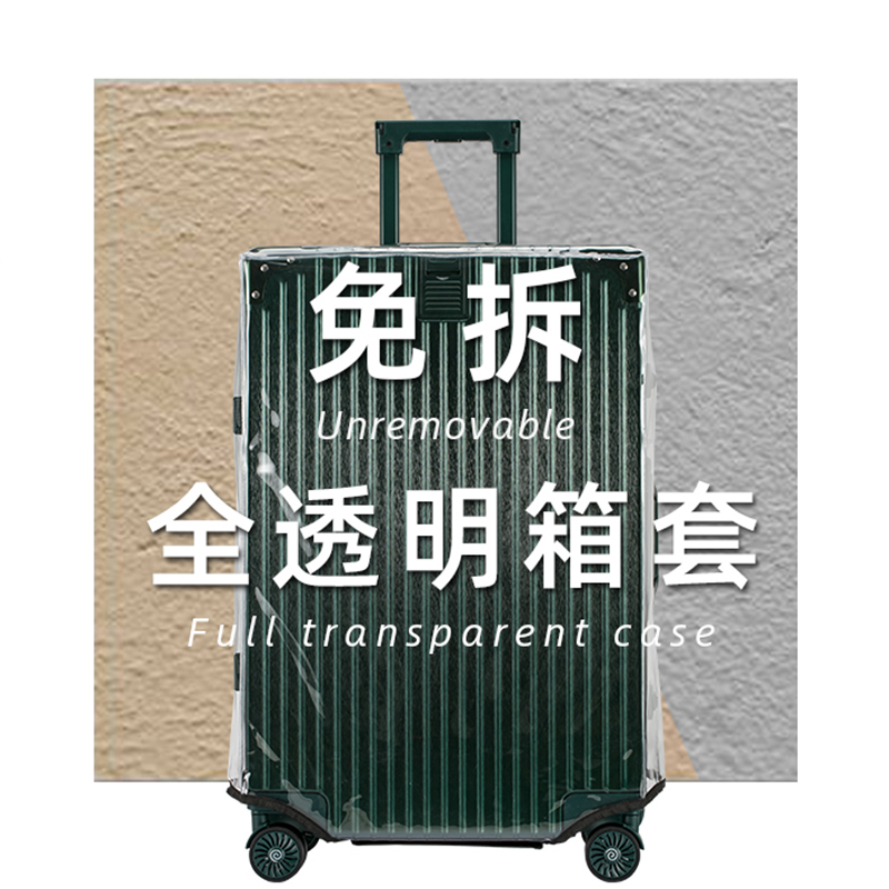 加厚行李箱保护套罩22/24/26/28/30寸免N拆卸透明旅行箱套耐磨防