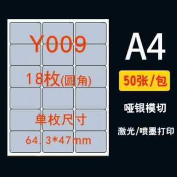 厂促新款A4哑银不干胶标签贴纸内切割银色a4打印固定资产亚银防品