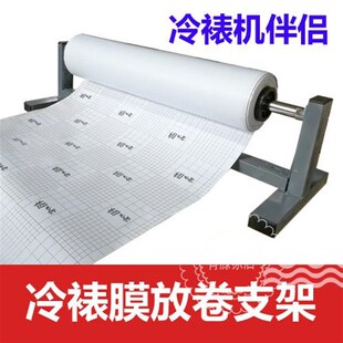 卷材冷裱膜皮革波音软片放卷机挂架下料支架放布机保鲜缠绕切割轴