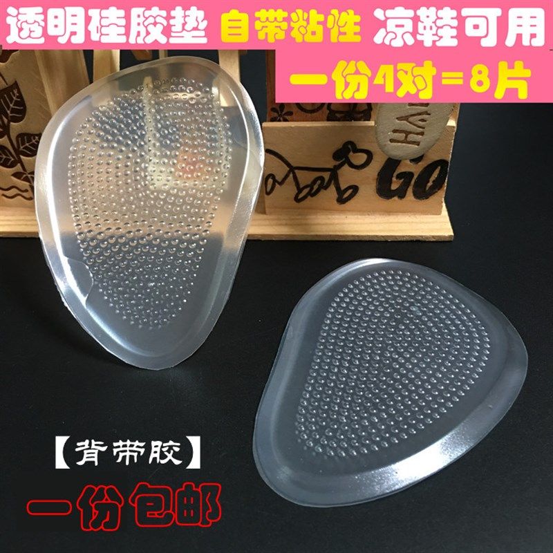 加厚自粘透明前掌垫凉鞋带胶防滑鞋垫高跟鞋防痛贴硅胶水晶半码垫