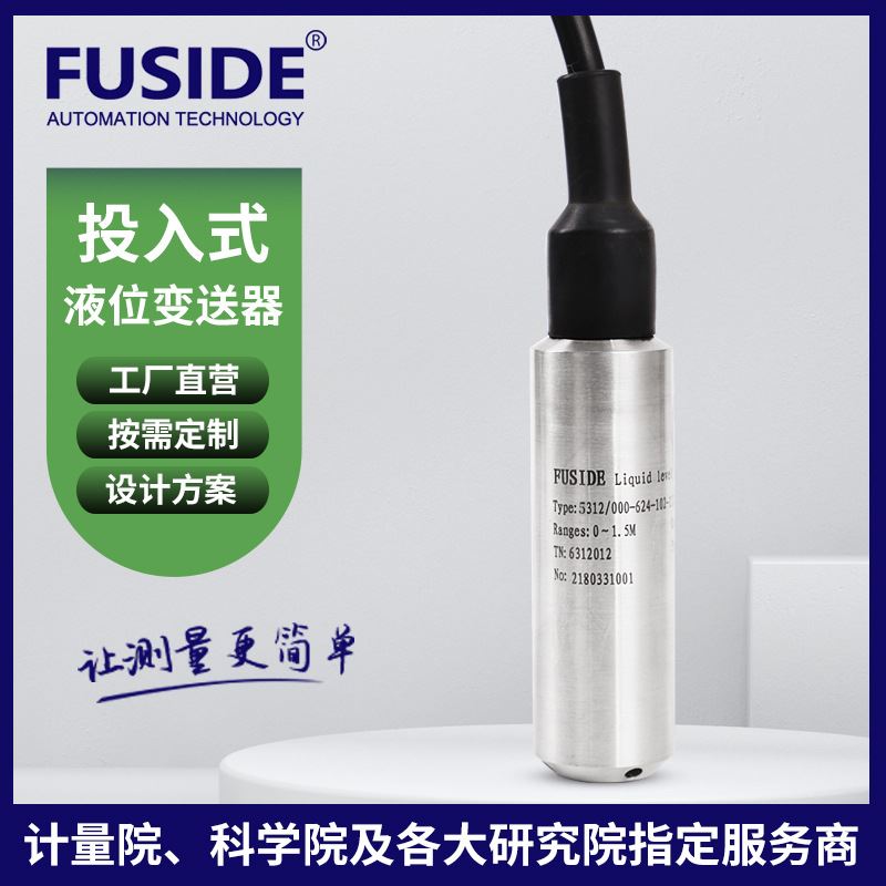 新品投入式液位变送器污水池w水井水库水位开关压力式水位计静压