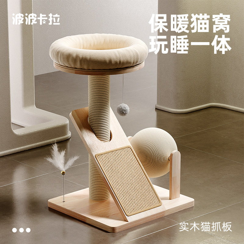 猫爬架实木猫窝一体小型剑麻绳猫抓板耐磨猫咪玩具立式猫抓柱冬天