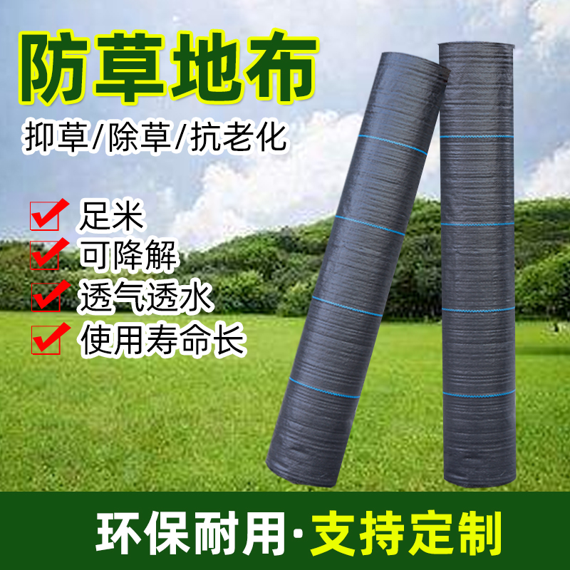 新型防草布除草布农用遮草盖草布果树果园防草布加厚园艺黑膜地布