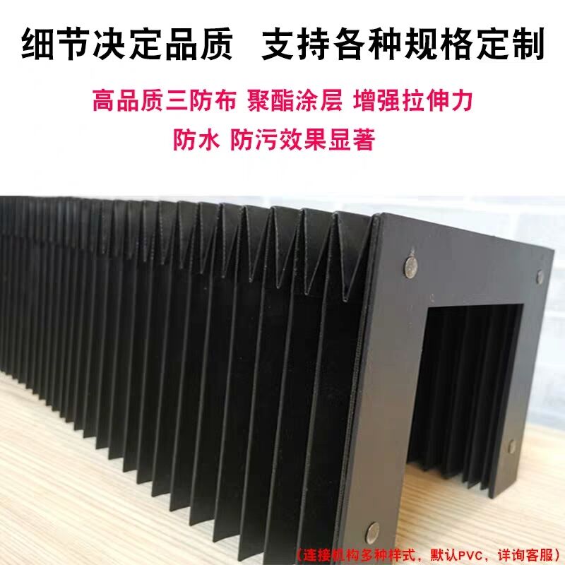 风琴防护罩加工定制伸缩式机牀直C线导轨机牀导轨防尘罩一字型防