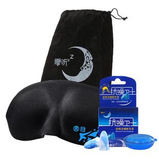 零听防噪音睡眠耳塞超级隔音A眼罩遮光静音降噪睡觉三件套