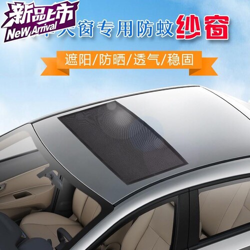 标志508 3008 301 206汽车纱窗磁性汽车天窗i防蚊纱网Y通风蚊帐y